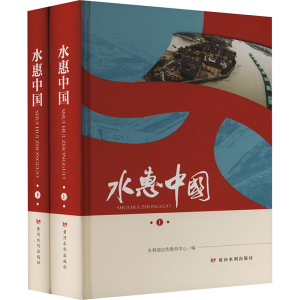 [M]水惠中国(全2册)-9787550935402