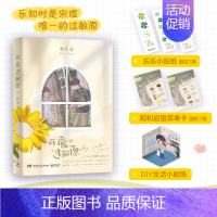 [正版]可爱过敏原随书附赠乐乐小贴纸+DIY生活小剧场+阳和启蛰随机菜单卡稚楚温馨之作 晋江文学青春文学言情小说书籍