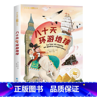 [彩图注音版]八十天环游地球 [正版]森林报 比安基著 彩图注音版一二年级阅读课外书带拼音老师书目小学生12课外阅读书