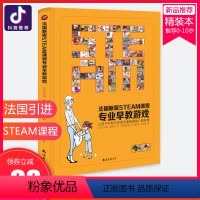 [正版]法国新版STEAM课程专业早教游戏书 让孩子不知不觉变厉害的高能心智游戏 幼儿园书籍全套早教书 工具书亲子玩具
