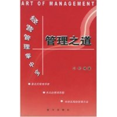 正版新书]管理之道少轩9787801587398