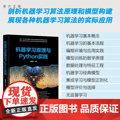 [正版新书] 机器学习原理与Python实践 卓泽滨 清华大学出版社 机器学习