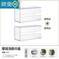 敬平洗脸巾收纳盒壁挂式面巾纸厕所纸巾盒抽纸盒免打孔卫生间厨房倒挂 透明白[两个装]