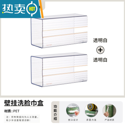 敬平洗脸巾收纳盒壁挂式面巾纸厕所纸巾盒抽纸盒免打孔卫生间厨房倒挂 透明白[两个装]