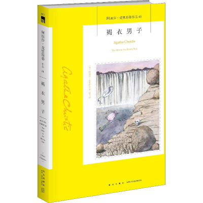 醉染图书褐衣男子9787513333931