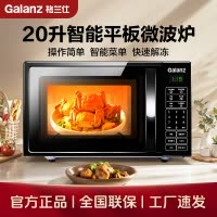 格兰仕(Galanz)微波炉 20升 大平板底盘 智能菜单 简单易用 可预约微波炉 迷你DG(B0)
