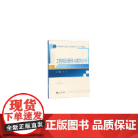 工程项目管理与案例分析
