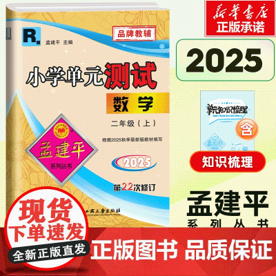 小学单元测试2上数学R(22次修订)