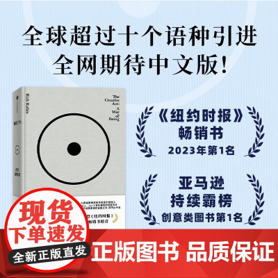 创意行为存在即答案 美里克鲁宾中信出版集团