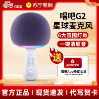 唱吧K歌宝小巨蛋麦克风G2-504b 无线K歌话筒音响一体蓝牙麦克风适用全民k歌APP家用儿童主持内置声卡录歌双人合唱