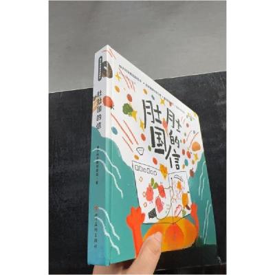 正版新书]柚子鸭 肚肚国的信柚子鸭早教项目组9787541098895