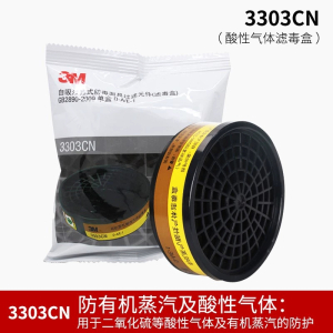 3M3303CN有机蒸气/酸性气体滤毒盒 配3200面具使用3M3301CN滤毒盒