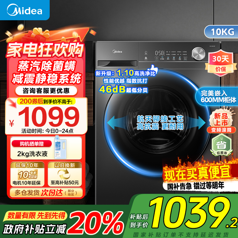 [苏宁自营]美的全自动滚筒洗衣机10公斤家用变频一级能效1.1高洗净比蒸汽除菌除螨MG100V36T家电国家政府补贴