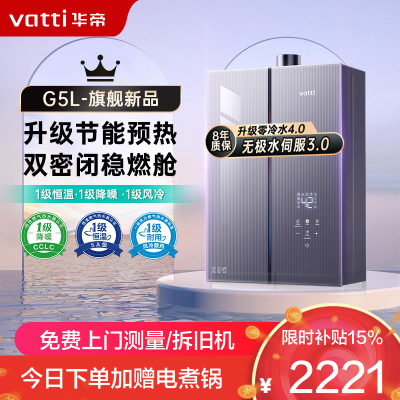 华帝(vatti)16升燃气热水器天然气G5L零冷水5A一级恒温下置风机一级降噪双层密闭稳燃舱变频水伺服i12571B