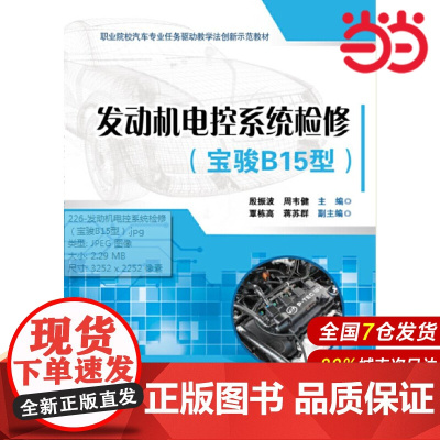 发动机电控系统检修(宝骏B15型)