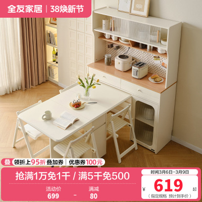 全友家居 客厅家用饭桌现代奶油风多功能桌子可折叠餐桌椅组合