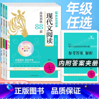 现代文+文言文+英语阅读(语+英)(3本) 七年级/初中一年级 [正版]2025版初中现代文阅读高效训练88篇文言文阅读