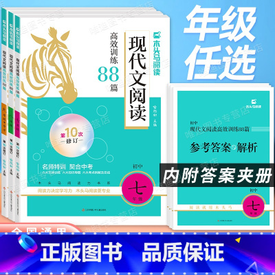 现代文+文言文+英语阅读(语+英)(3本) 七年级/初中一年级 [正版]2025版初中现代文阅读高效训练88篇文言文阅读
