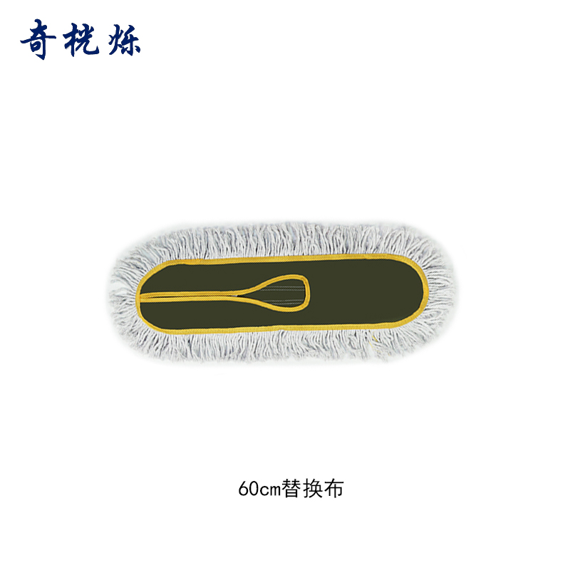 奇桄烁平板拖把60cm替换布个