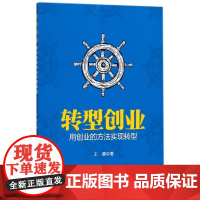 转型创业(用创业的方法实现转型)