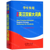 [M]学生实用全新英汉双解大词典(精)-9787517606802