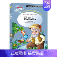 昆虫记(选4本7.5折) [正版]繁星春水原著四年级下册课外书必读冰心儿童文学诗集 小学生课外阅读书籍三四五六年级阅读书