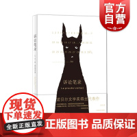 诉讼笔录 诺贝尔文学奖得主法兰西三星之一勒克莱齐奥长篇小说成名作法国当代文学非传统写作手法寓言式人物形象 上海译文出版社
