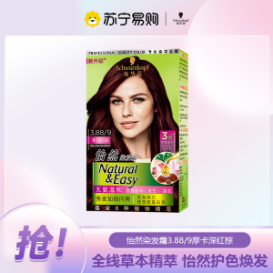 施华蔻怡然染发霜3.88摩卡深红棕