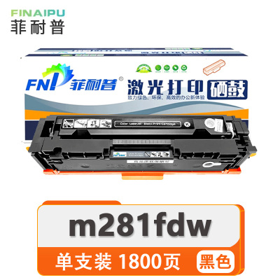 菲耐普 硒鼓 惠普 m281fdw 支