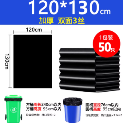 苏宁 万莱云特 加厚黑色酒店物业环卫餐饮塑料袋 120*130 3丝50只加厚
