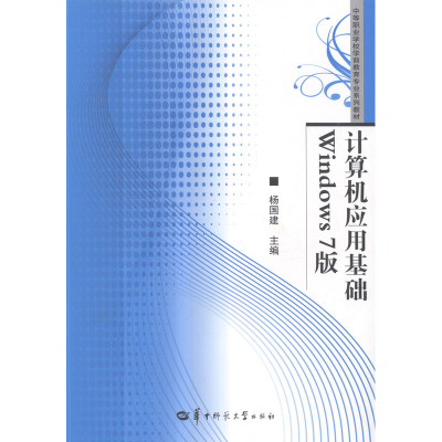 正版新书]中等职业学校学前教育专业系列教材:计算机应用基础Wi