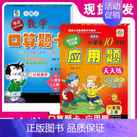 [正版]冀教版一年级上册口算题卡+应用题卡冀教版小学生1年级上册数学冀教版教辅河北少年儿童出版社应用题天天练小学生10分