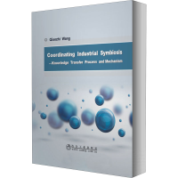 [M]协调发展产业共生 知识转移的过程机制研究-9787502479206