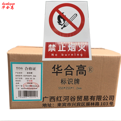 标识牌 550*250*1.2mm 单位:块