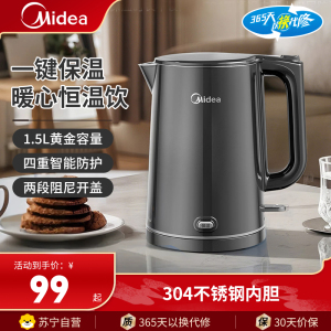 美的(Midea)电热水壶烧水壶电水壶热水壶1.5L全钢无缝双层防烫304不锈钢保温开水壶MK-SHE1520