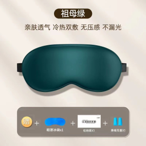 [补贴10%]遮光眼罩仿真丝睡眠缓解眼疲劳男女学生午休专用冰丝冰敷热敷压感