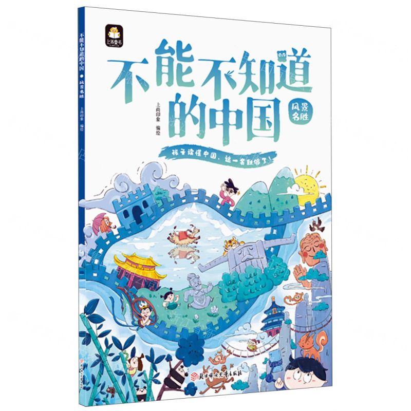 [N]不能不知道的中国(风景名胜)-9787558564031