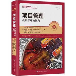 [M]项目管理 战略管理的视角 第10版-9787300295343