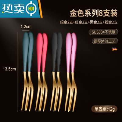 敬平304不锈钢水果叉家用儿童安全蛋糕叉子轻奢水果签果插 红金2+绿金2+粉金2+黑金2