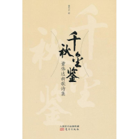 音像千秋金鉴董伟达