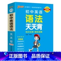 英语语法 初中通用 [正版]2025新版初中英语语法全解天天背通用版知识全面趣味漫画口袋书掌中宝七八九年级复习资料知识点