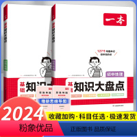 [会考专用]生物地理2本 初中通用 [正版]初中知识大盘点小四门必背语文数学英语物理化学生物地理历史政治七八九年级人教版