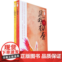 凤戏初唐(上下册)