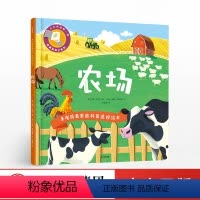 [正版]出版社直发3-6岁 手电筒看里面科普透视绘本 农场 祖西贝哈尔 著 透视互动科普绘本 出版社童书 书籍