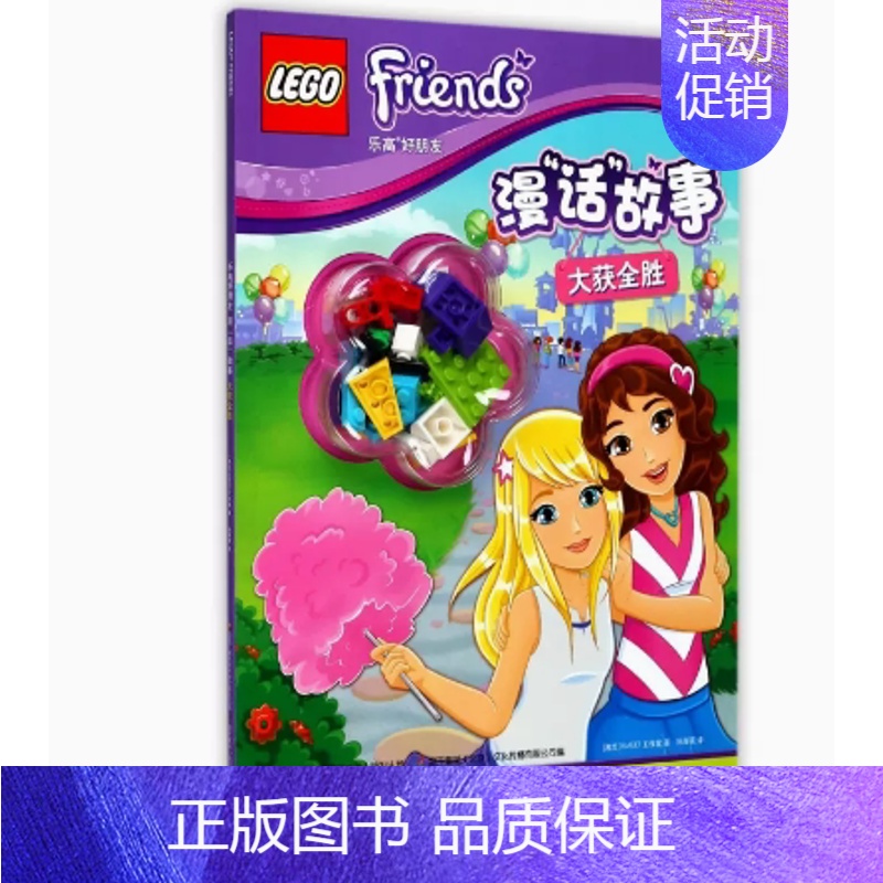 漫话故事[大获全胜] [正版]全套3册孩子疯迷的乐高城市系列故事3-6-8岁儿童乐高漫画游戏故事书 LEGO乐高玩具人仔
