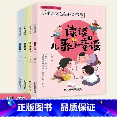 [正版]读读童谣和儿歌一年级下册注音版128首和大人一起读首彩图快乐读书吧曹文轩儿童读物6-7-8-10岁人教版明天出
