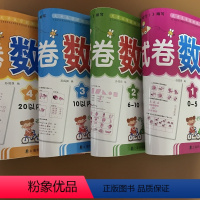 [正版]4本幼小衔接数学测试卷5/10/20以内加减法十以内看图列式测试卷练习题3-6岁幼儿园学前班中大班趣味数学口算
