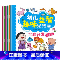 全脑开发贴贴画[全6册] [正版]全脑开发贴纸书全套30册 贴贴画专注力儿童贴纸书3到6岁以上左右脑开发思维训练益智动手