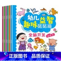 全脑开发贴贴画[全6册] [正版]全脑开发贴纸书全套30册 贴贴画专注力儿童贴纸书3到6岁以上左右脑开发思维训练益智动手