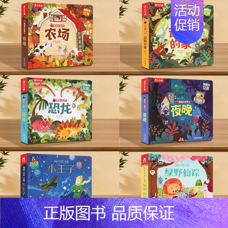 [49.9元3本]加购后一起付款 [正版] 立体书儿童宝宝0-3-6岁揭秘小世界早教3d动物的家恐龙农场小虫虫职业科普百